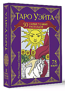 Waite Tarot. 50 genaueste Layouts
