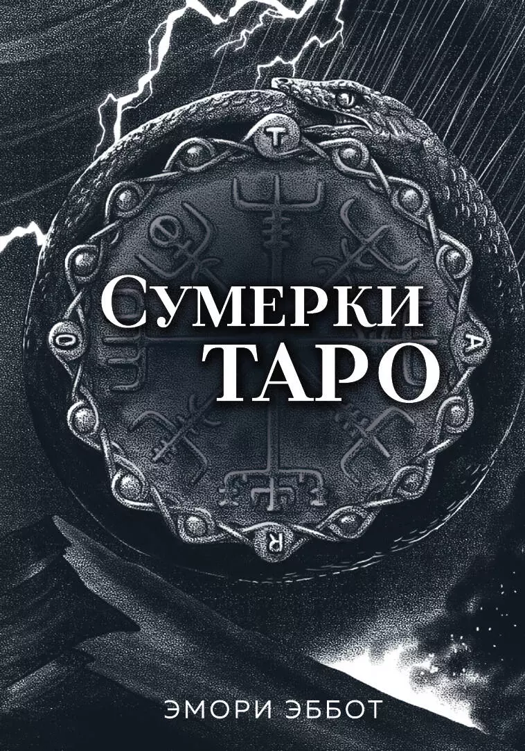 Twilight Tarot (78 cards and guide in a box)