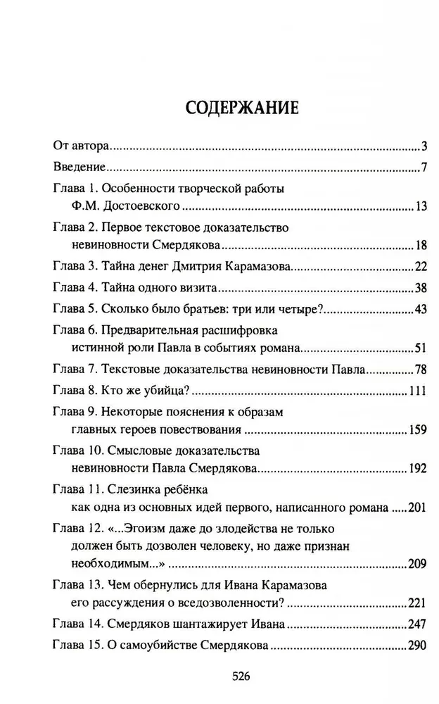The Brothers Karamazov. Secrets of the great novel
