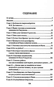 The Brothers Karamazov. Secrets of the great novel