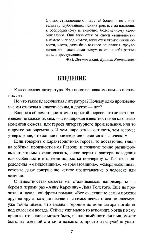 The Brothers Karamazov. Secrets of the great novel