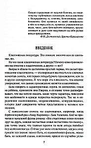 The Brothers Karamazov. Secrets of the great novel