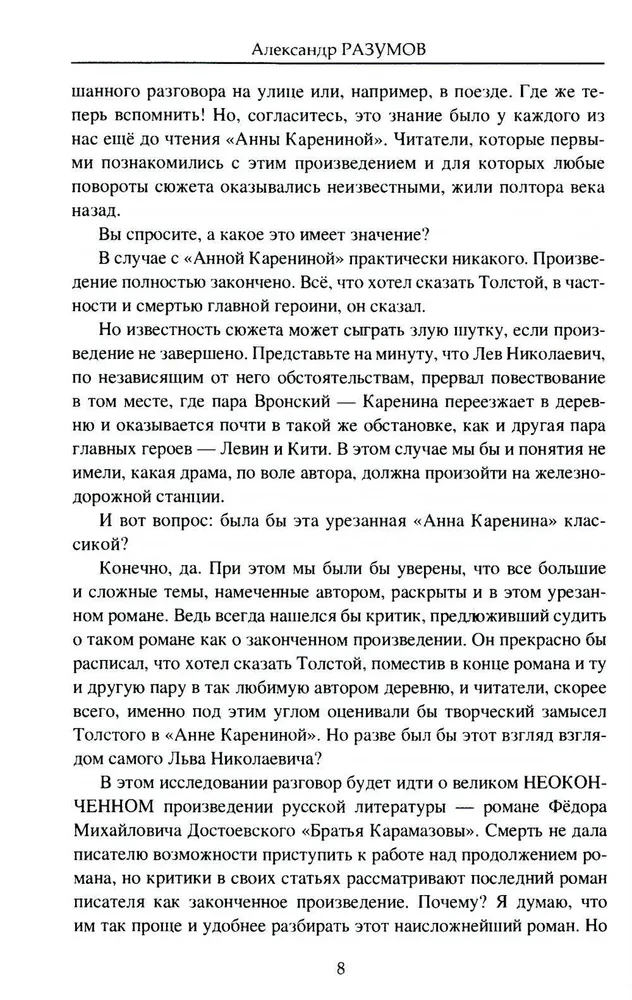 The Brothers Karamazov. Secrets of the great novel