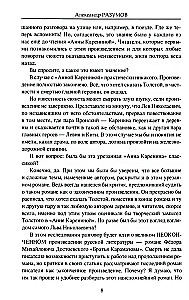 The Brothers Karamazov. Secrets of the great novel
