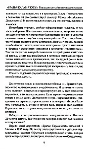 The Brothers Karamazov. Secrets of the great novel