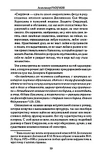 The Brothers Karamazov. Secrets of the great novel