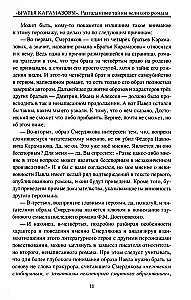 The Brothers Karamazov. Secrets of the great novel
