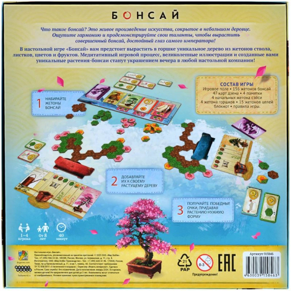 Brettspiel - Bonsai