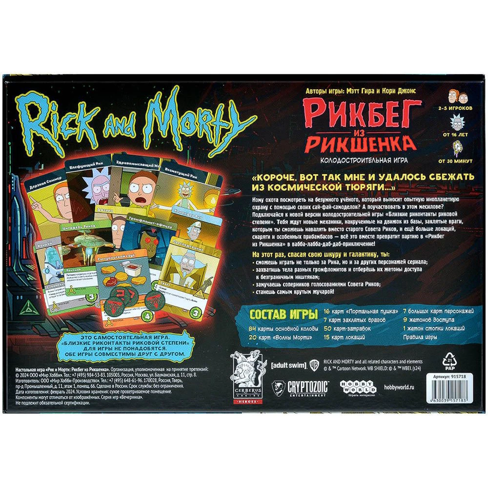 Stalo žaidimas Rick and Morty. Rickshank Rickbag