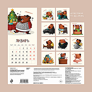 Wall calendar for 2025. Capybara is searching for herself