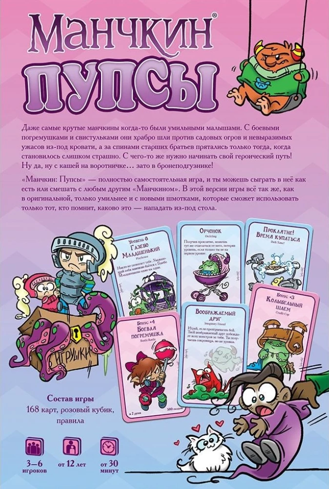 Board game Munchkin. Pups