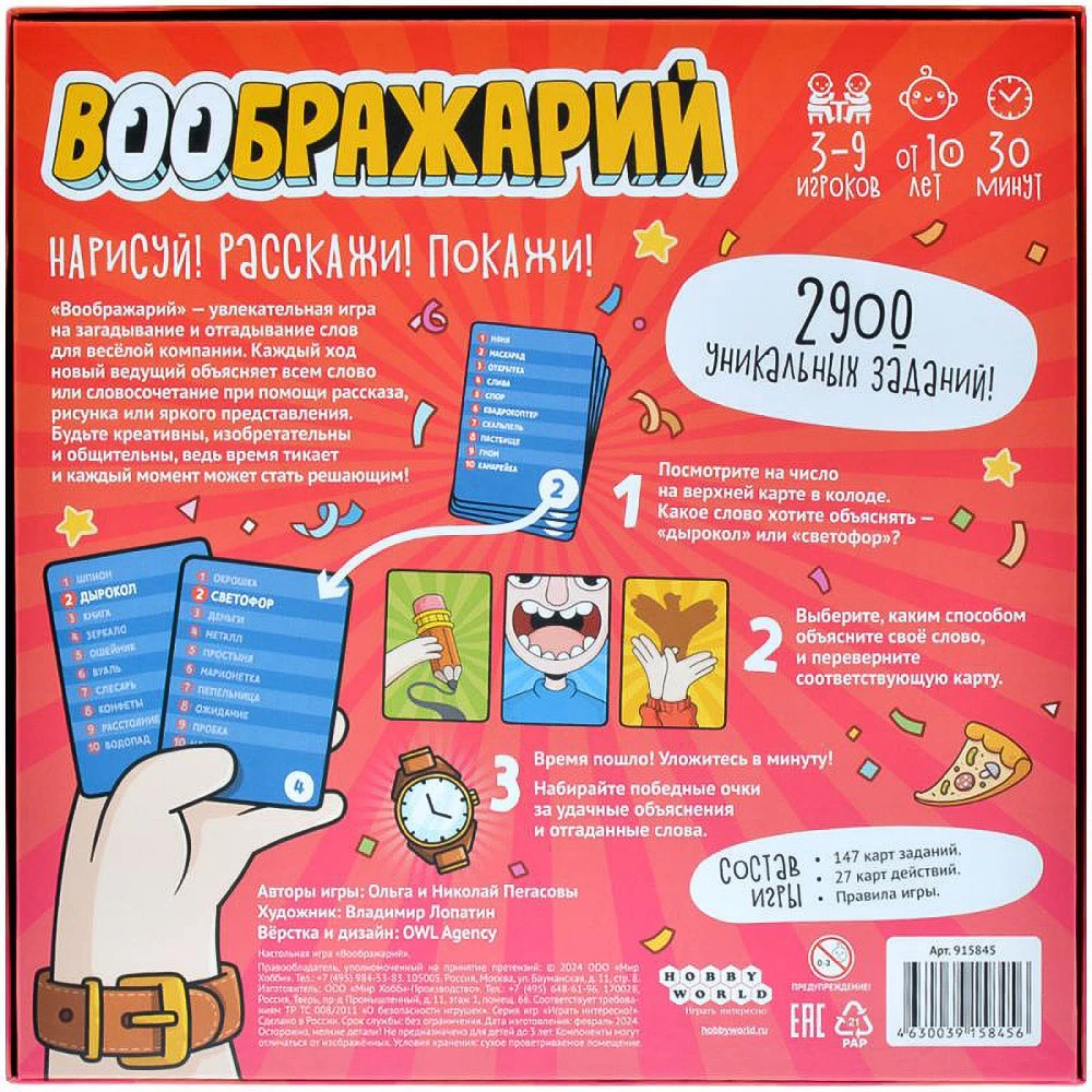 Board game Imaginary 2024