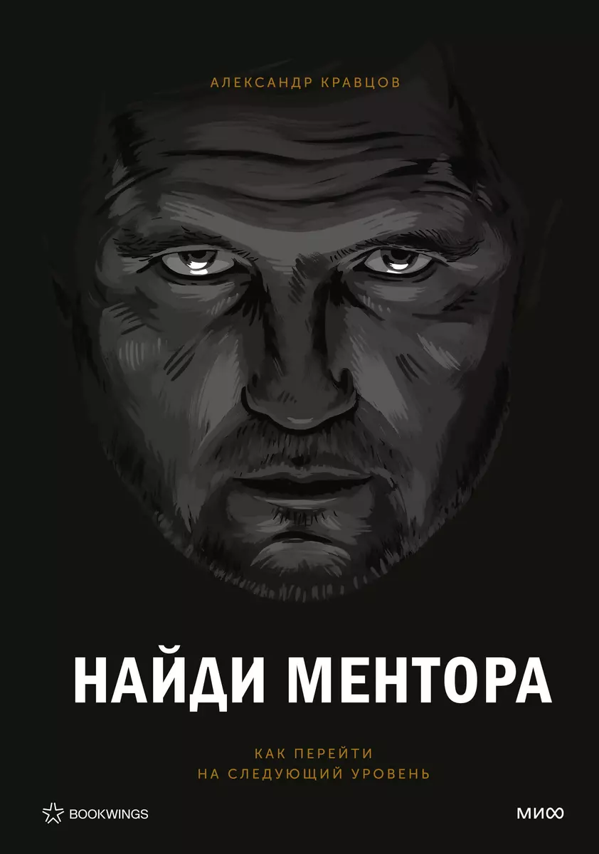 Raskite mentorių. Asmeninė strategija