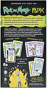 Board game - Fluxx. Rick and Morty