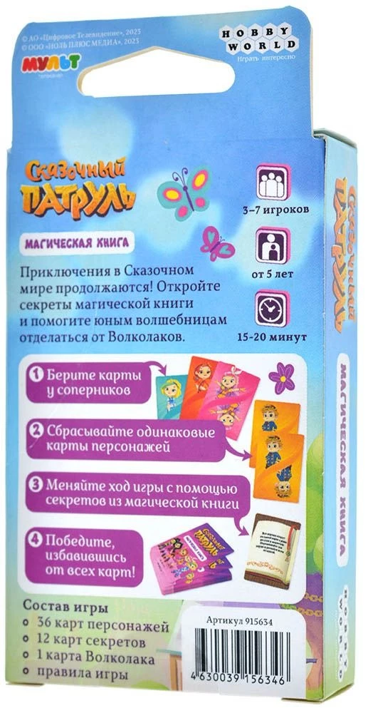 Galda spēle Pasaku patruļa. Maģiskā grāmata