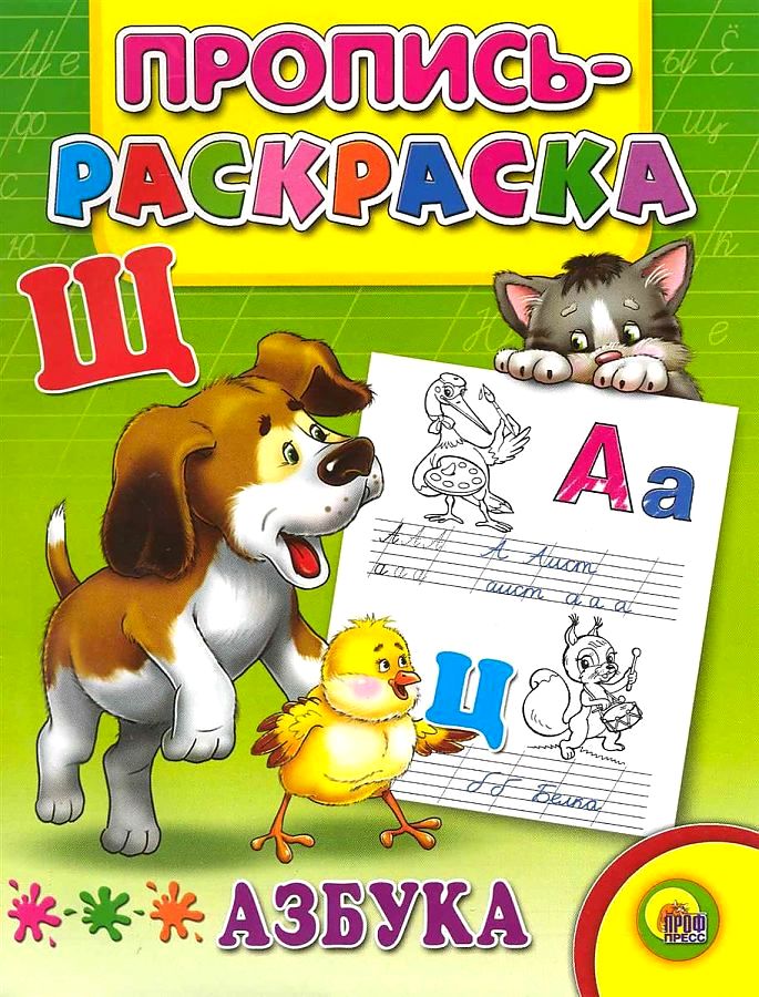 ABC šuniukas