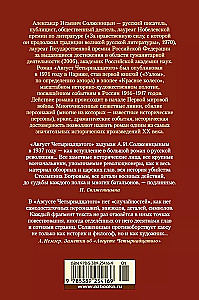 August the Fourteenth. Red Wheel. Node I