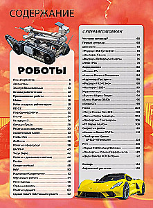 Roboti un superautomobiļi
