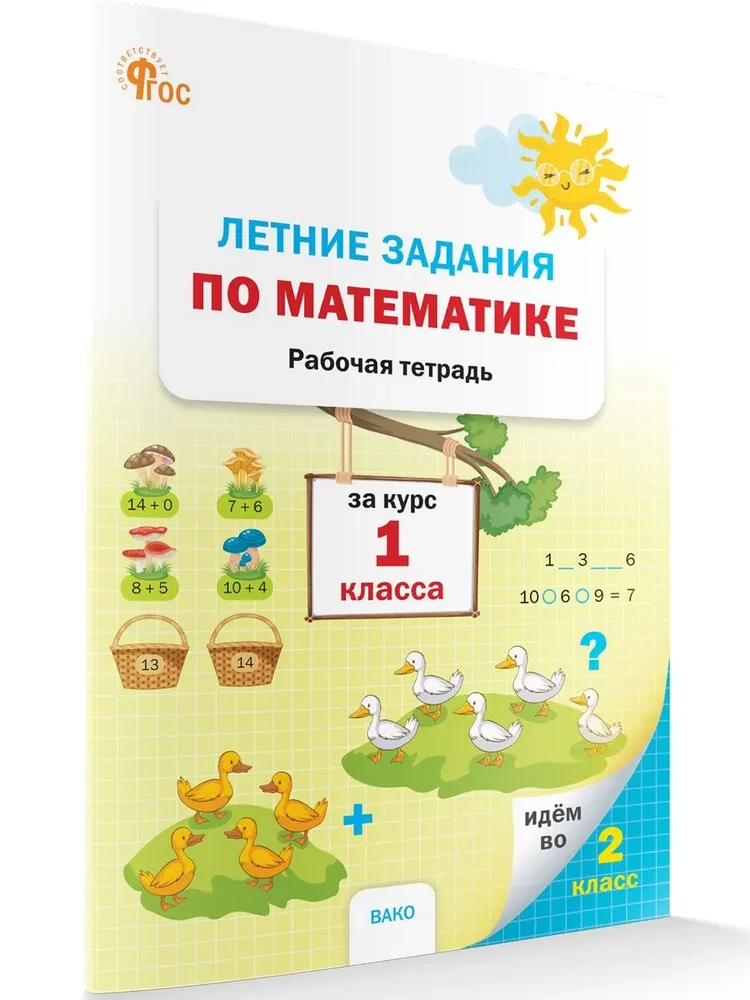 Summer Math Assignments for 1st Grade