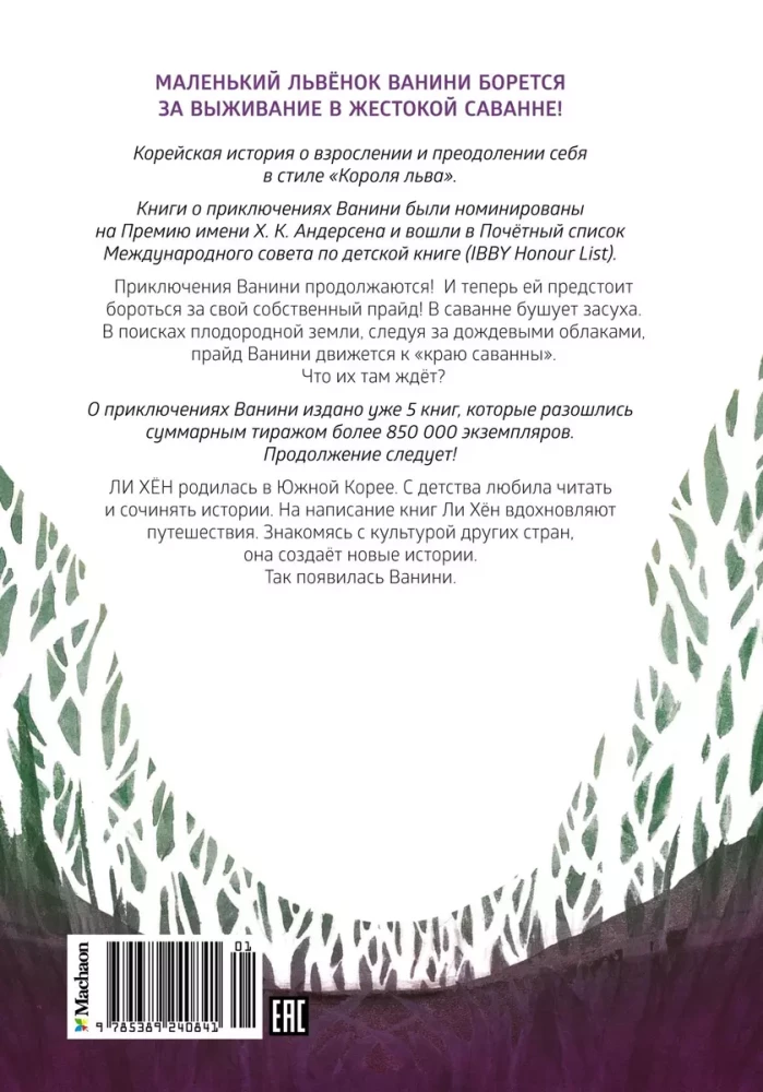Vānīni leģenda
