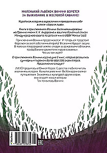 Vānīni leģenda