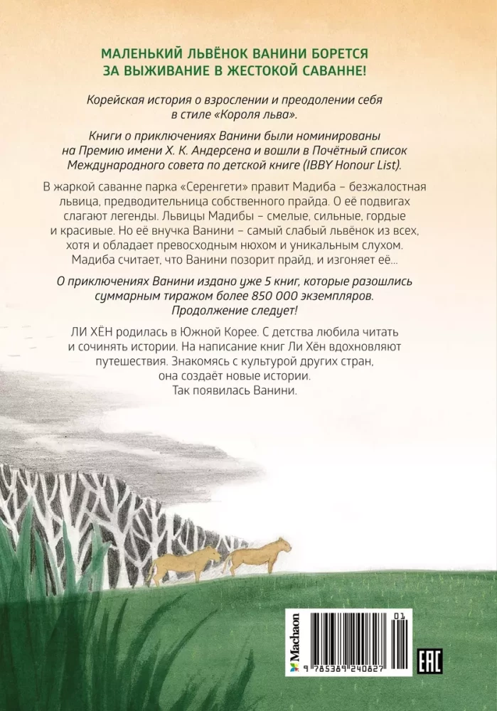 Lauva savannā