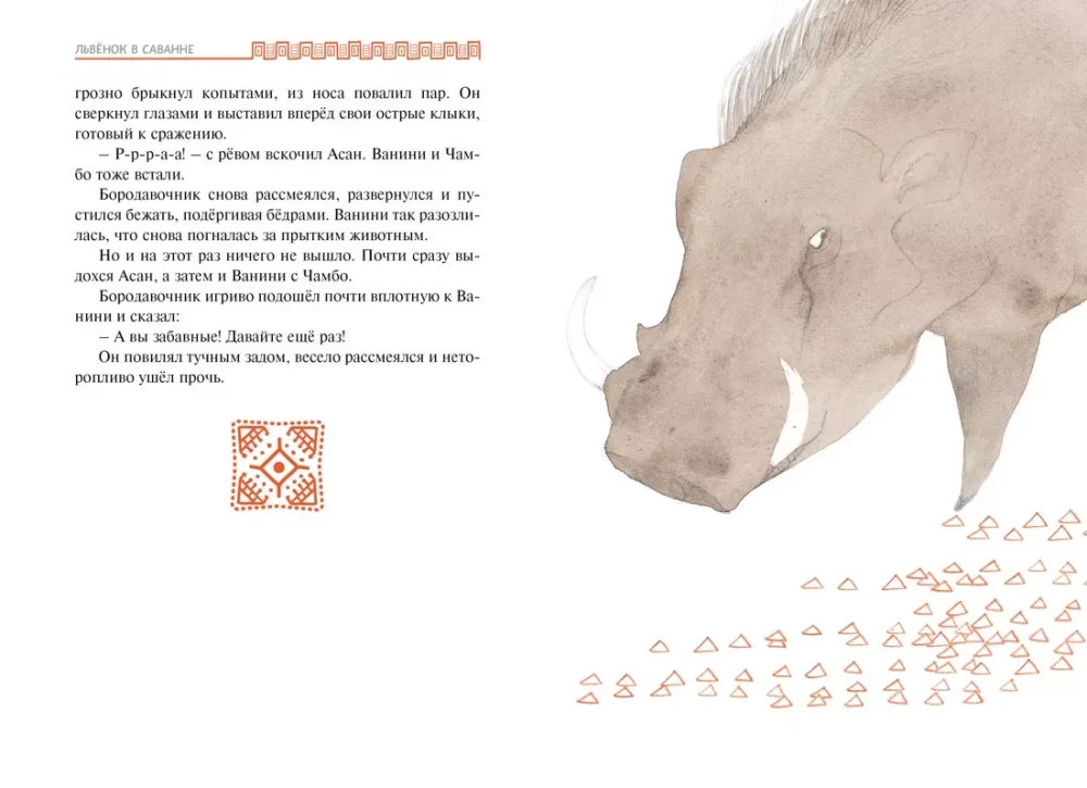 Lauva savannā