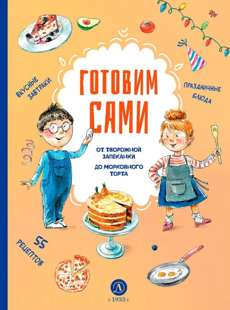 Gatavosim paši. Kulinariskā grāmata bērniem
