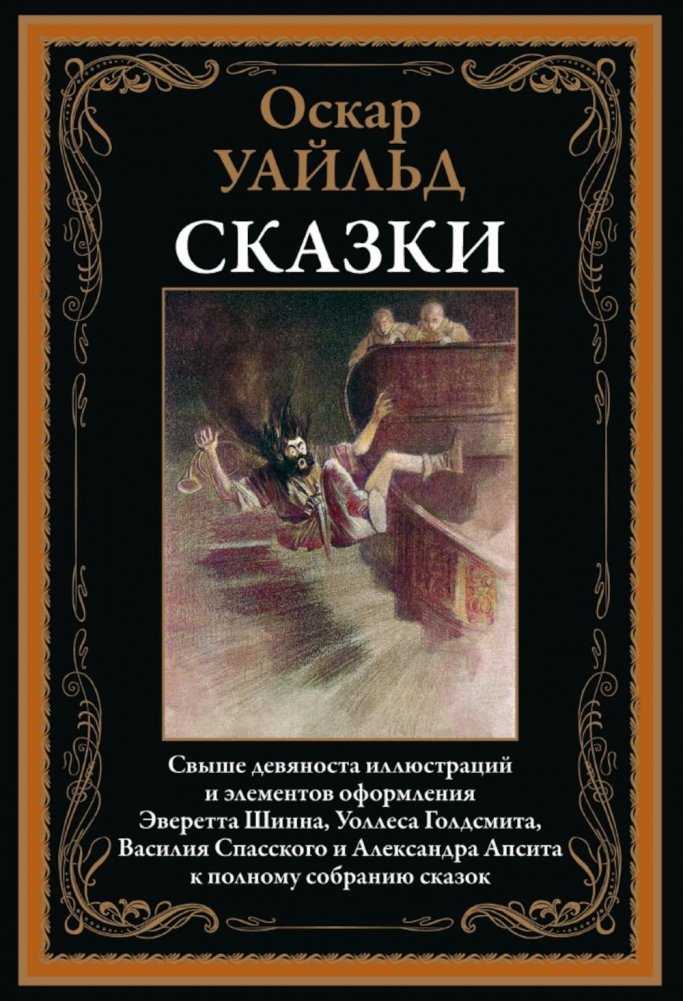 Oskaras Vaildas. Pasakos