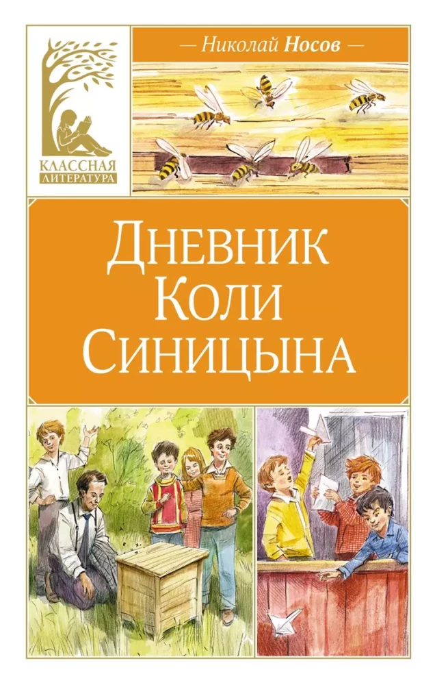 Kolya Sinitsyn's Diary