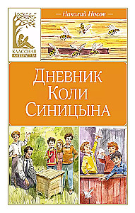 Tagebuch von Kolja Sinizyn