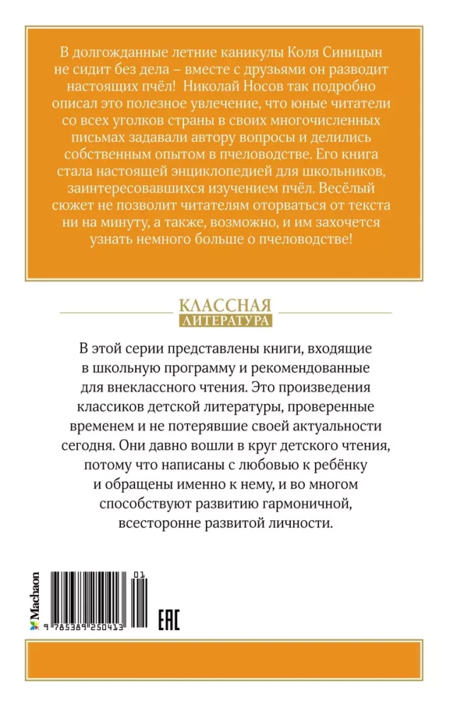 Kolya Sinitsyn's Diary