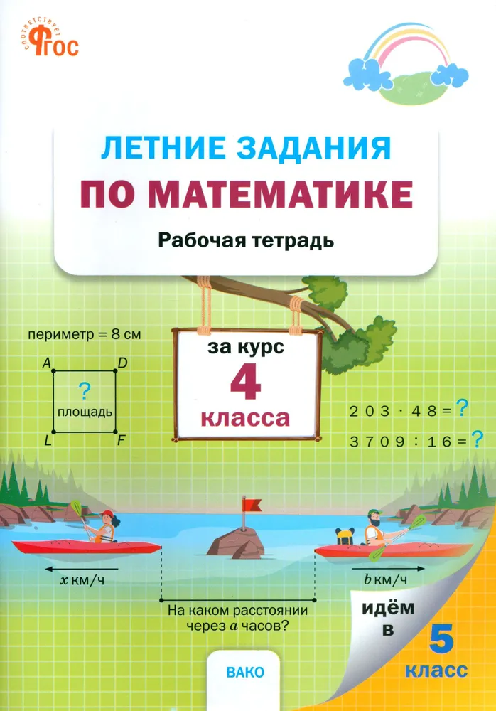 Vasaros matematikos užduotys 4 klasės kursui