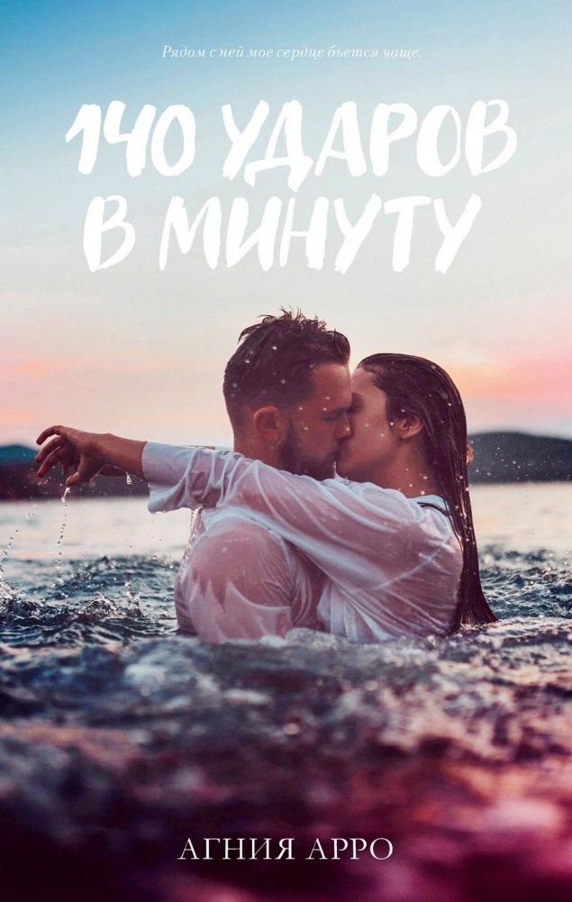 140 Beats Per Minute