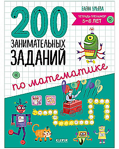 200 entertaining math tasks. Exercise book. 5-8 years