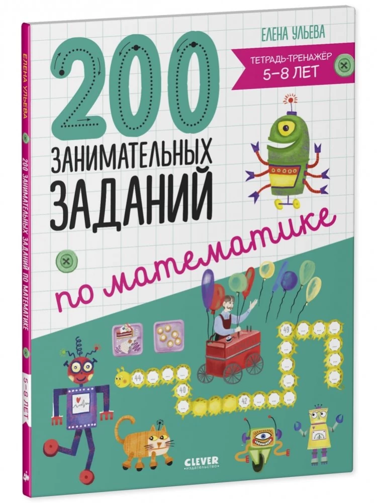 200 entertaining math tasks. Exercise book. 5-8 years
