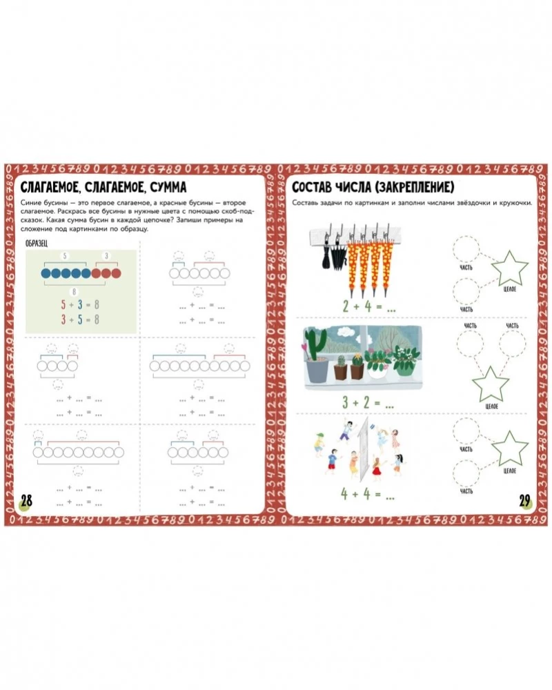 200 entertaining math tasks. Exercise book. 5-8 years