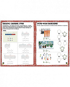 200 entertaining math tasks. Exercise book. 5-8 years