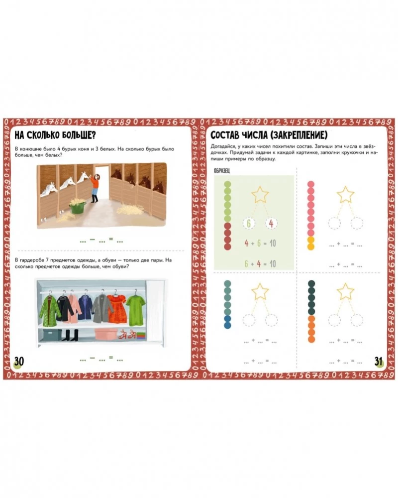 200 entertaining math tasks. Exercise book. 5-8 years
