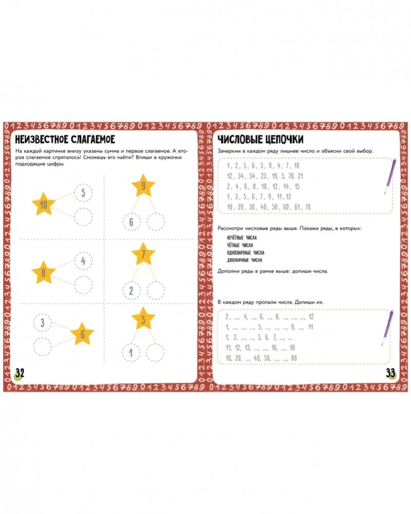 200 entertaining math tasks. Exercise book. 5-8 years