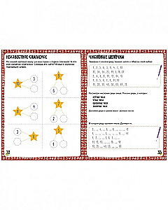200 entertaining math tasks. Exercise book. 5-8 years