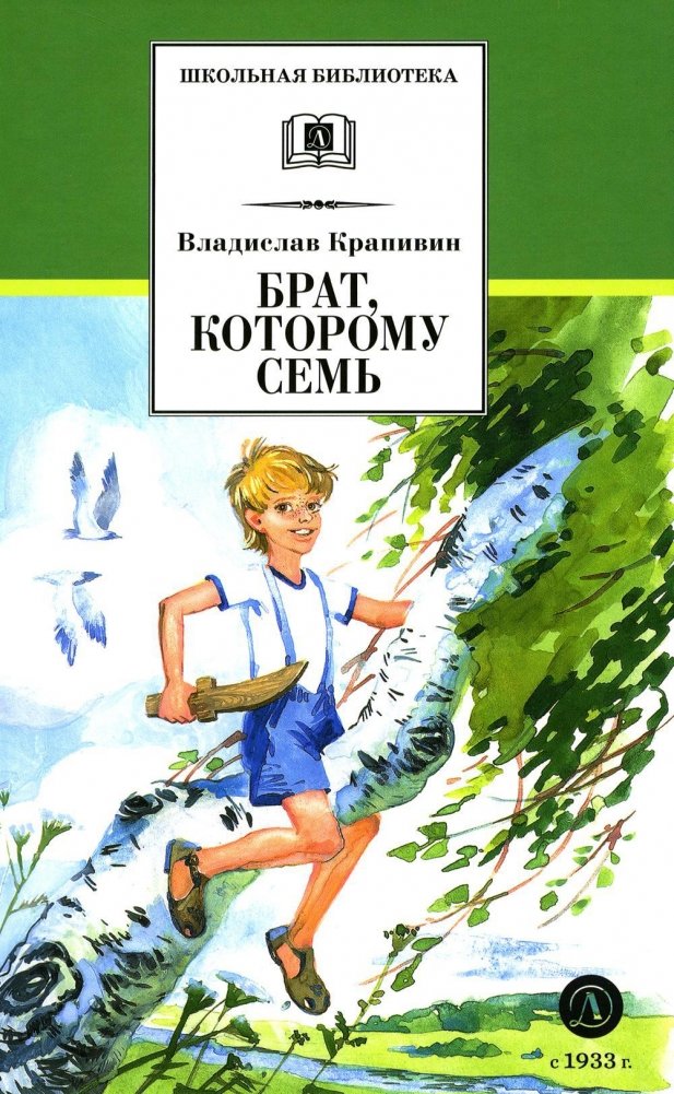 Brat, który ma siedem lat