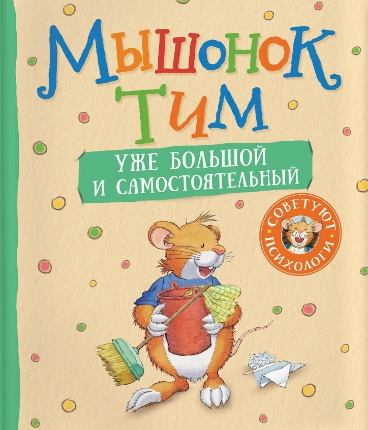 Hiir Tim on juba suur ja iseseisev