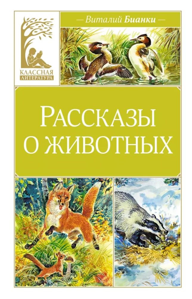 Pasakojimai apie gyvūnus
