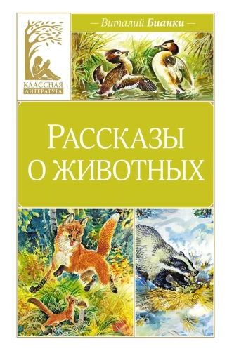 Pasakojimai apie gyvūnus