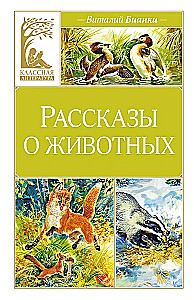 Pasakojimai apie gyvūnus