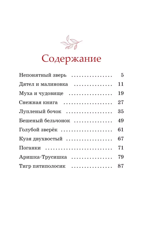 Pasakojimai apie gyvūnus