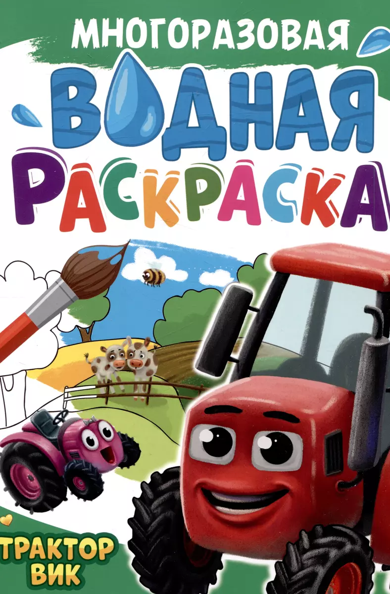 Daugkartinio naudojimo vandens dažymas. Traktorius Vic