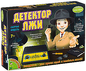 French experiments Young detective. Lie detector