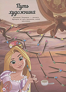 Labyrinths. There is always a way out Disney Princess